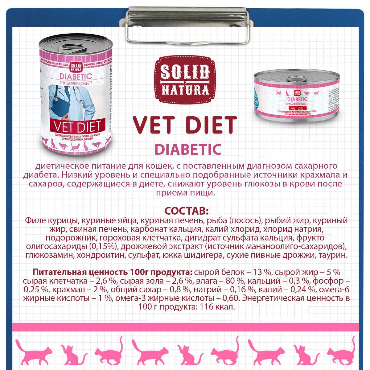 Влажный корм для кошек Solid Natura VET Diabetic фотография 1