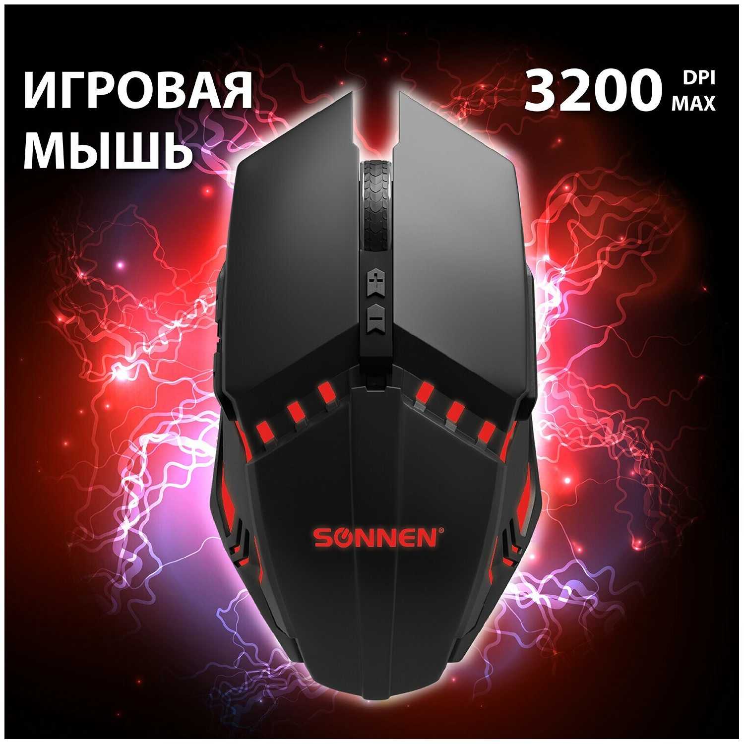 Мышь / мышка проводная компьютерная для компьютера и ноутбука игровая Sonnen Z5, металл/пластик,7 кнопок,800-3200 dpi, LED-подсветка, черная