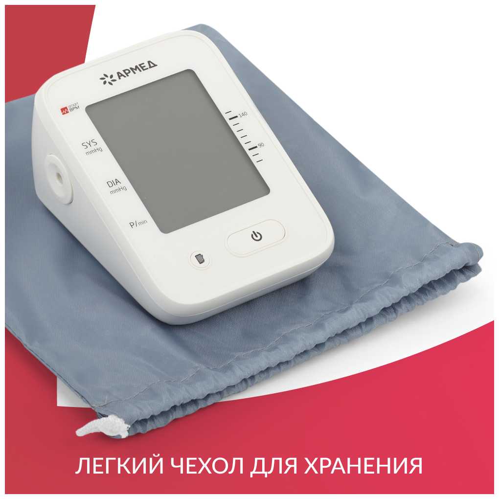Тонометр (манометр) автоматический электронный для измерения артериального давления Армед YE660F (манжета для тонометра, аппарат измерения давления) фотография 6
