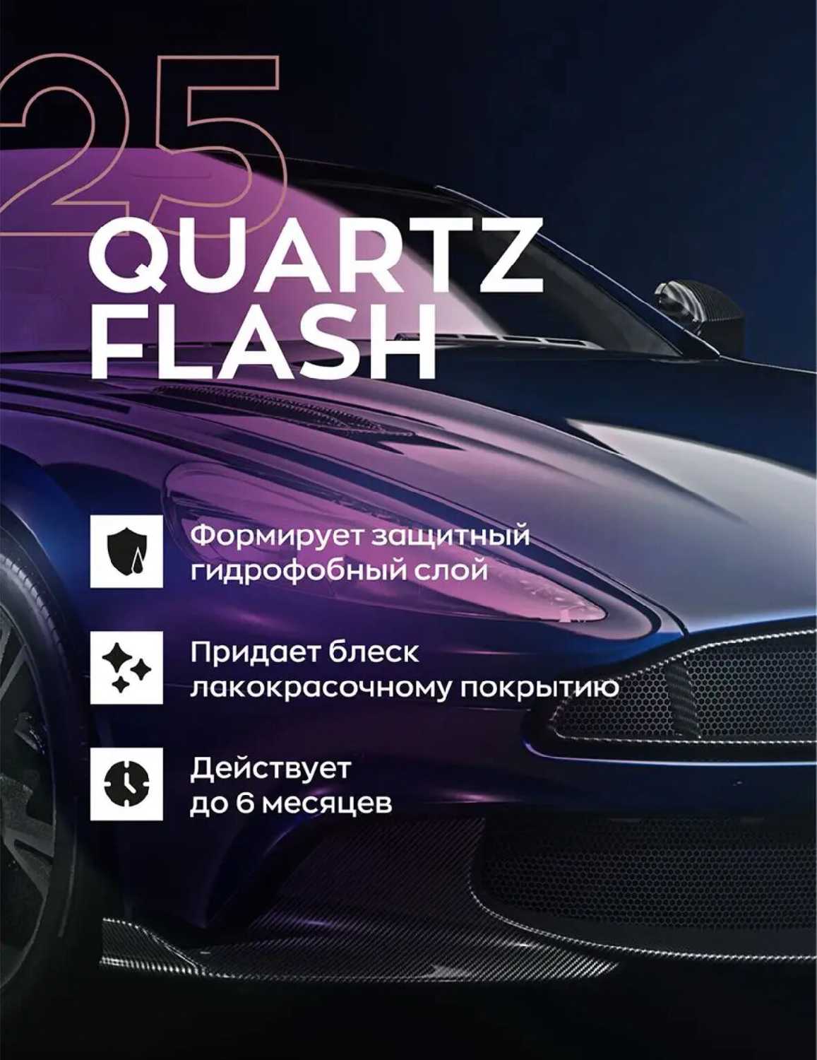 Smart Open Flash Кварцевое покрытие для кузова автомобиля (1525025) фотография 2