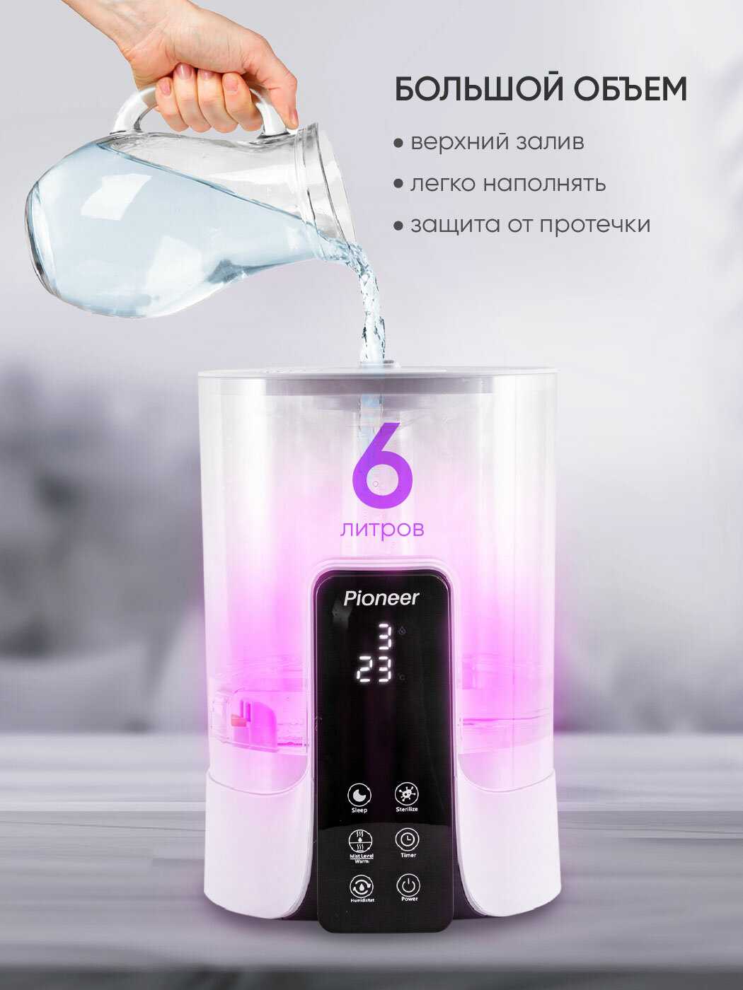 Ультразвуковой увлажнитель воздуха Pioneer (6 литров) фотография 2