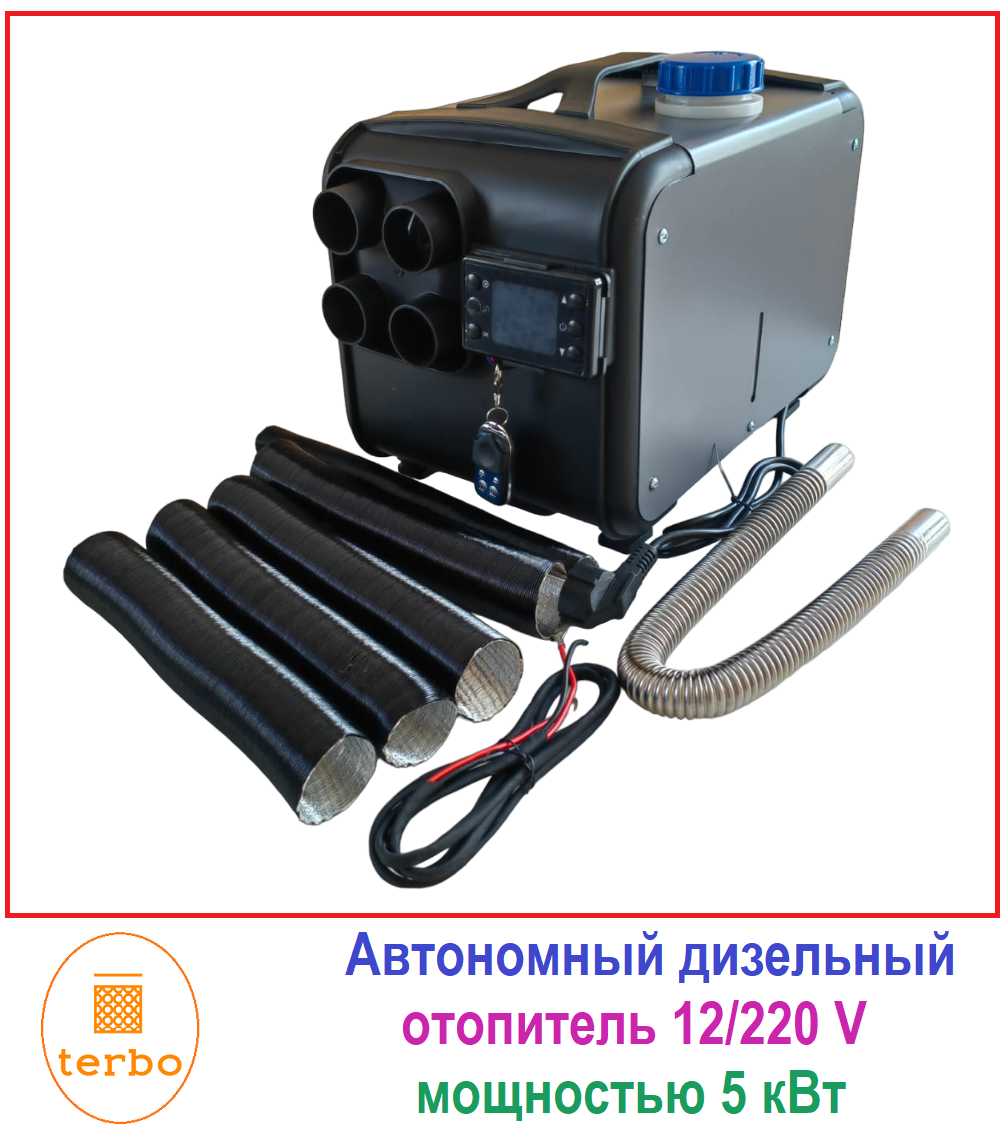 Автономный переносной дизельный отопитель (сухой фен) 5 кВт