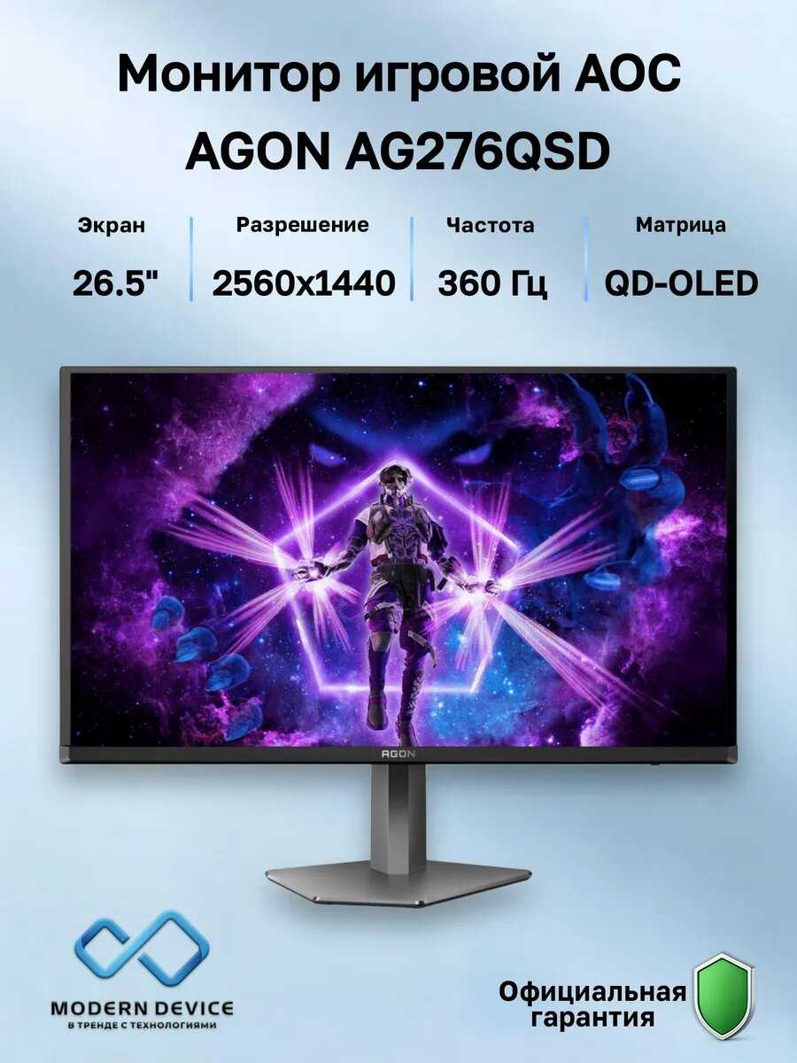 AOC AGON PRO AG276QSD