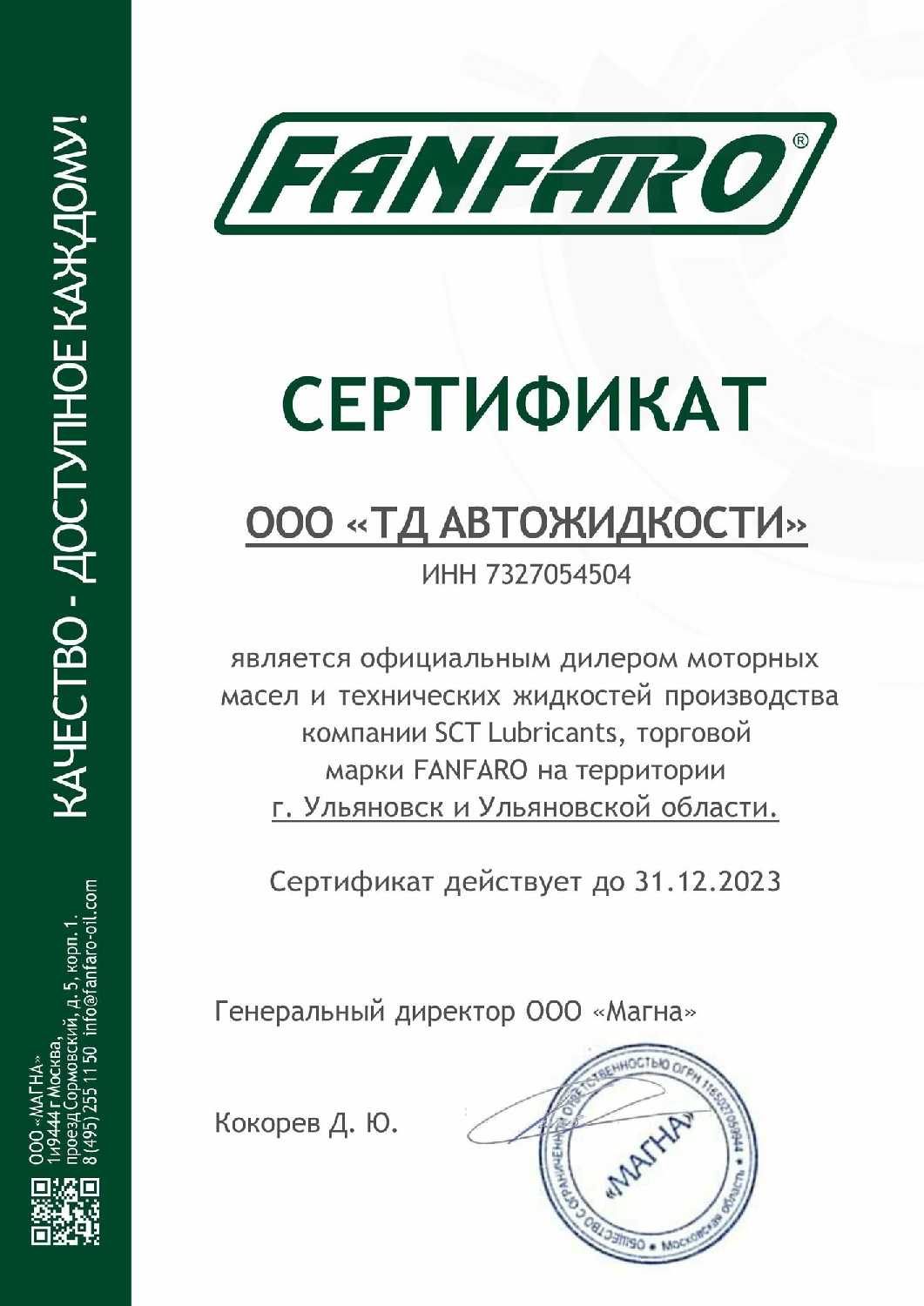 Масло моторное Ford & Volvo 5W30 (синт) фотография 10