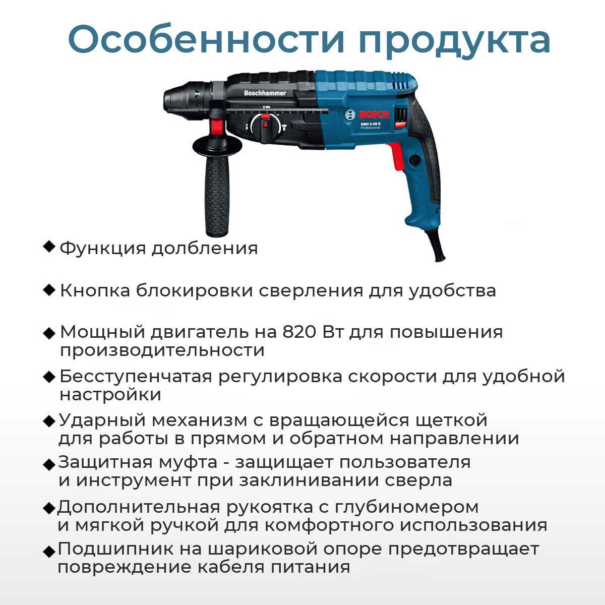 Перфоратор BOSCH GBH 2-28 D [820 Вт, 3.2 Дж, 3 режима] фотография 3