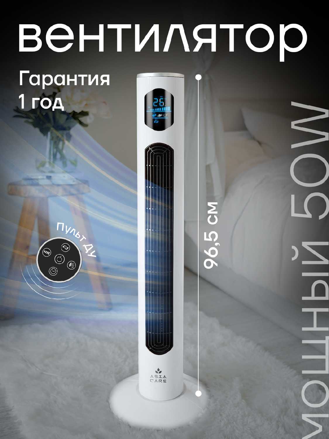 Вентилятор Asia Care Настольный вентилятор с увлажнителем 2 в 1