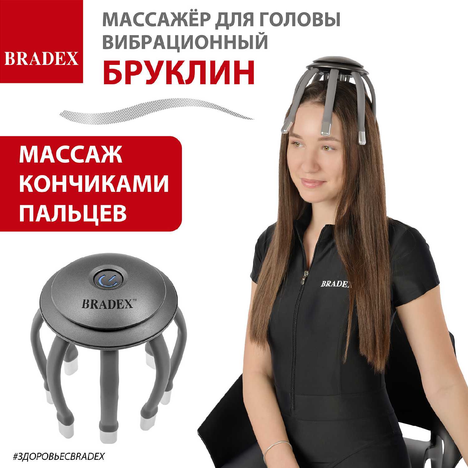 Массажер для головы BRADEX Бруклин (KZ 1431)