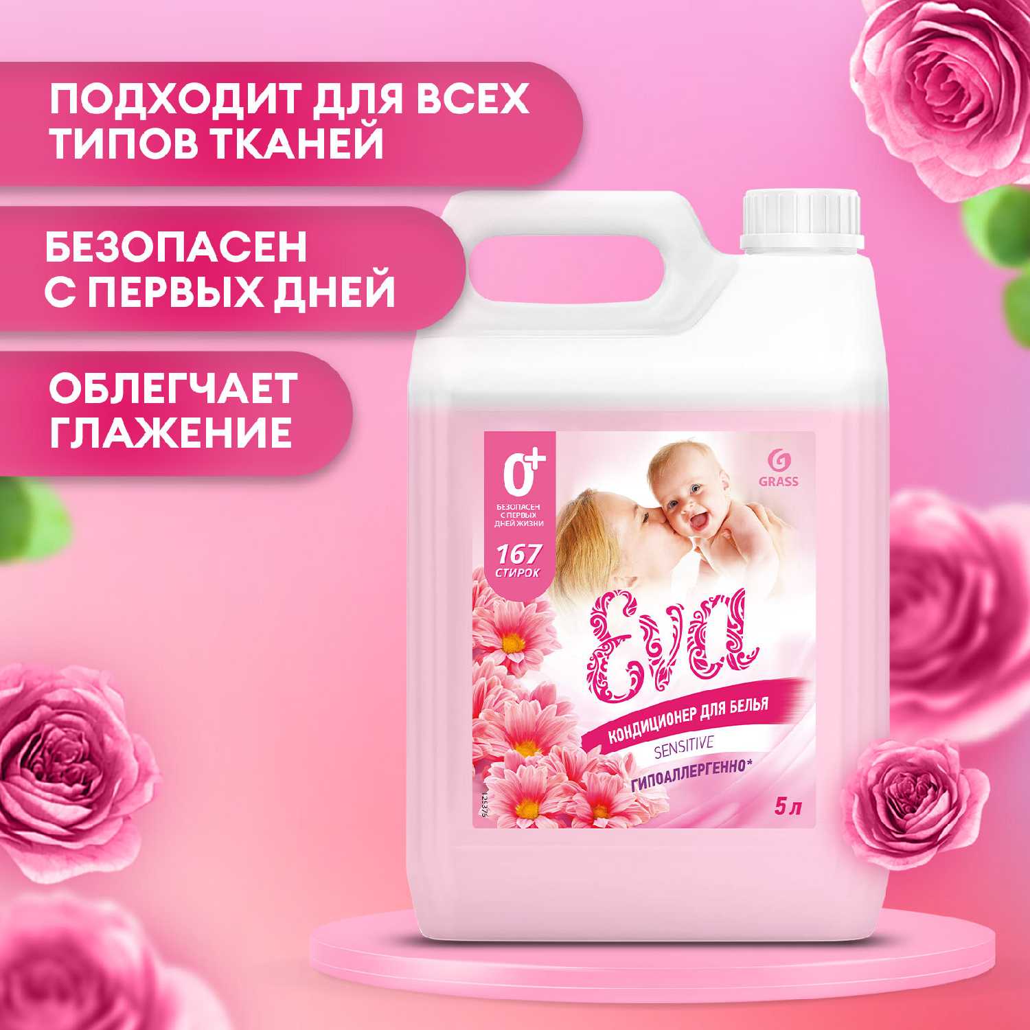 Гель-концентрат для стирки Grass Alpi Duo gel (5л) + Кондиционер для белья Grass EVA sensitive (5л) фотография 6