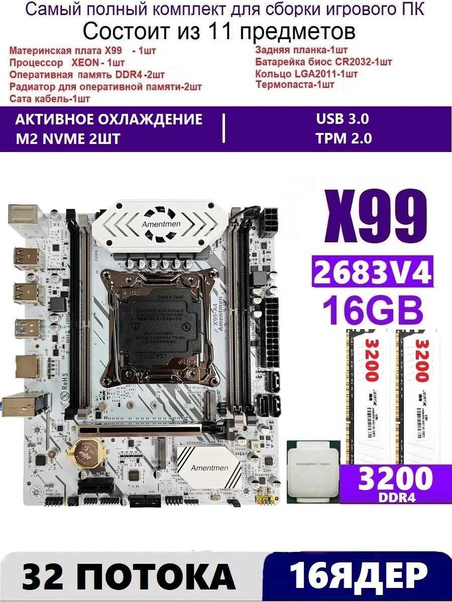 Игровой комплект XEON E5-2660v4 2x8GB DDR4 фотография 9