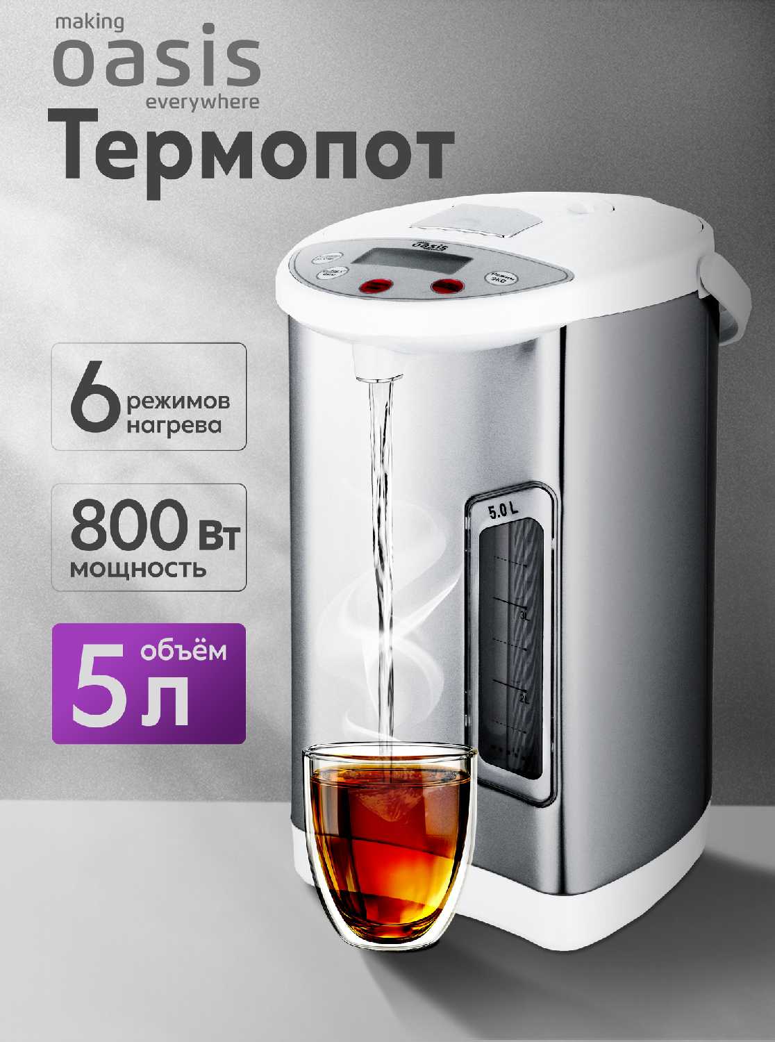 Термопот Oasis TP-5L2