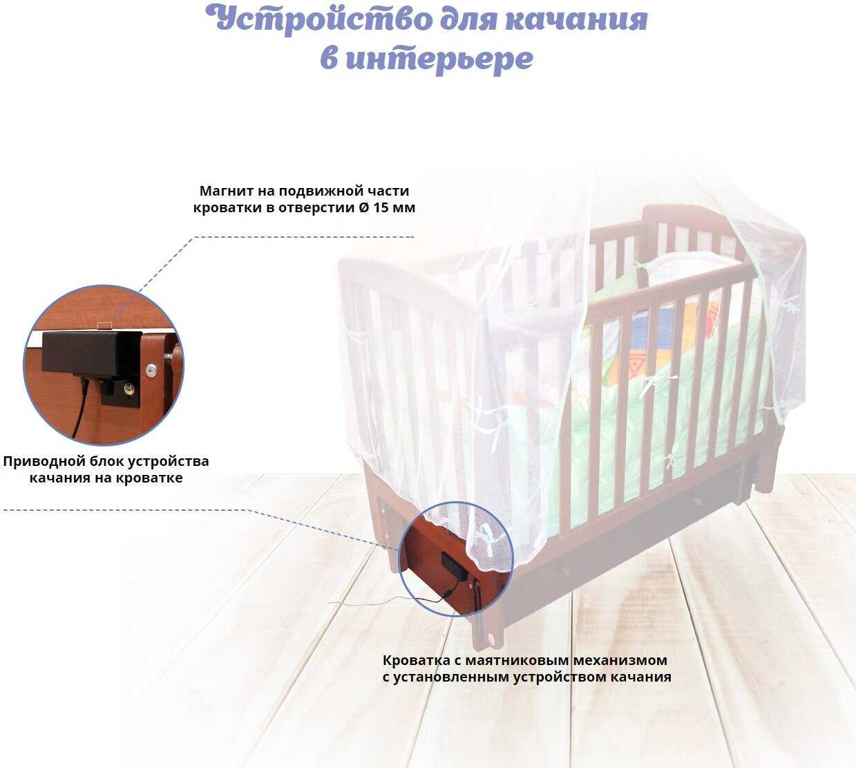 Устройство для качания кроватки Модель 1 Паинька фотография 4
