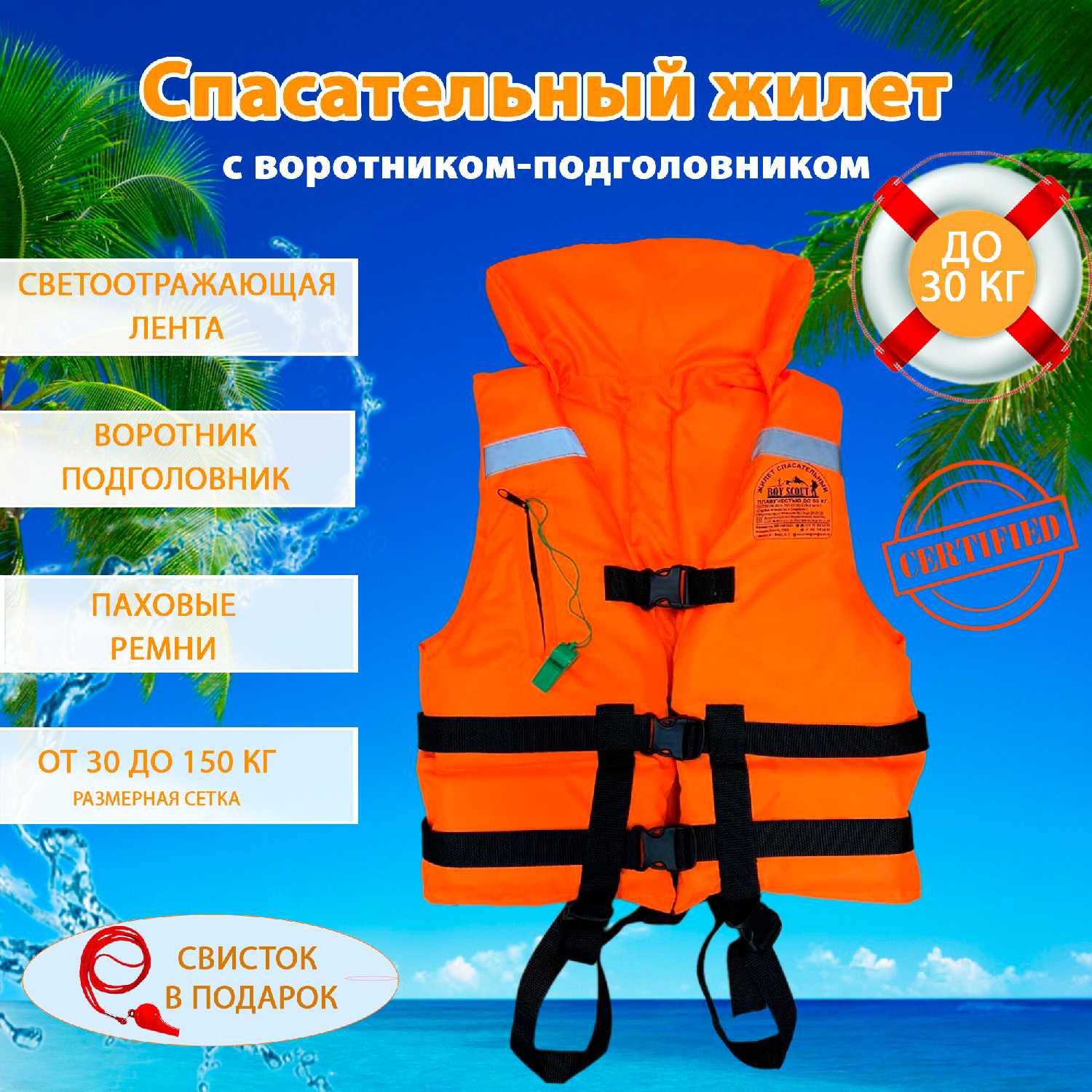 Спасательный жилет двухсторонний (до 110 кг) фотография 31