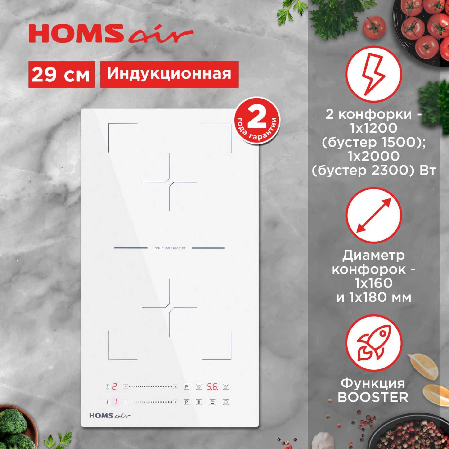 Индукционная варочная панель HOMSair HIC32SWH Inverter