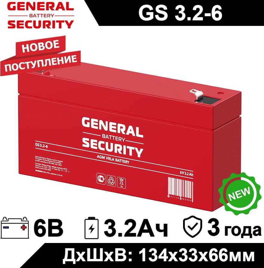 Аккумулятор General Security GS 3.2-6 фотография 1