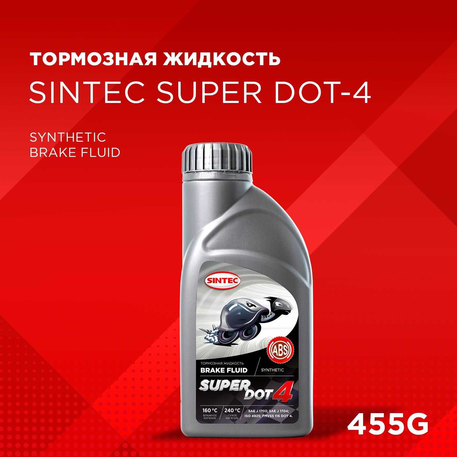 Тормозная жидкость SINTEC SUPER DOT-4 (tk 250оС)