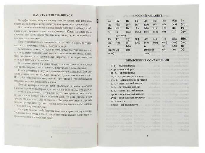 Орфографический словарь для учащихся 1-4 классов с необходимыми пояснениями, Кувашова Н. Г. фотография 3