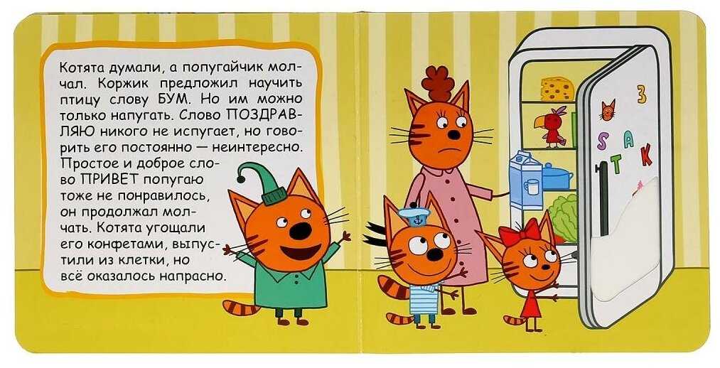 Книжка-игрушка Умка Тактильная книжка-игрушка Три кота. Говорящая птица фотография 3