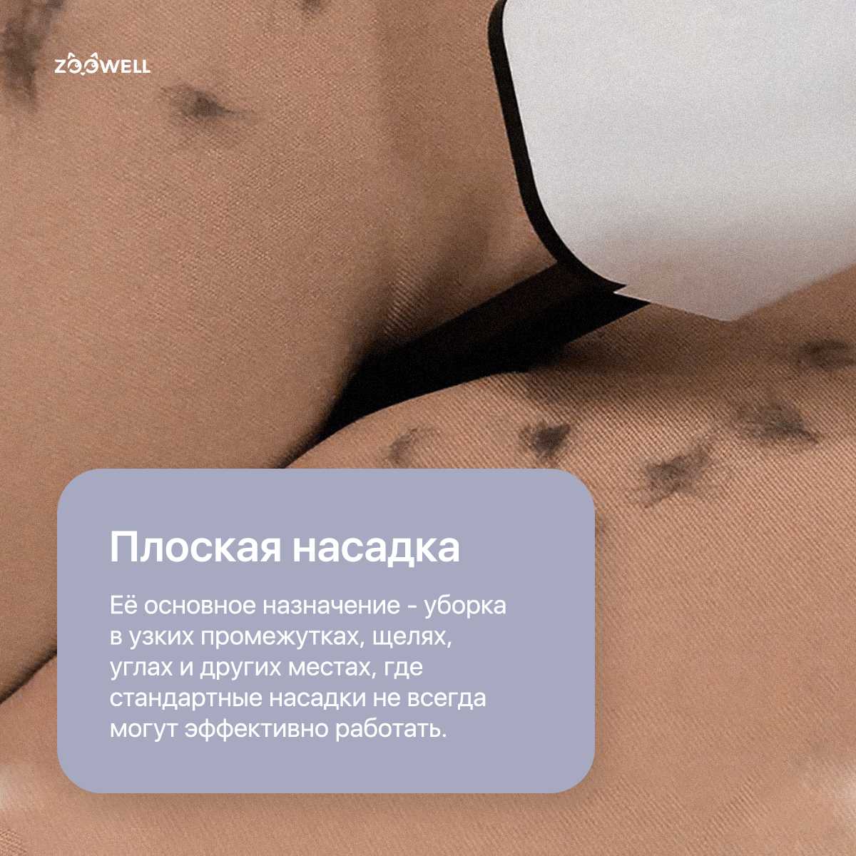 Портативная беспроводная щетка-пылесос для уборки за животными ZOOWELL фотография 5