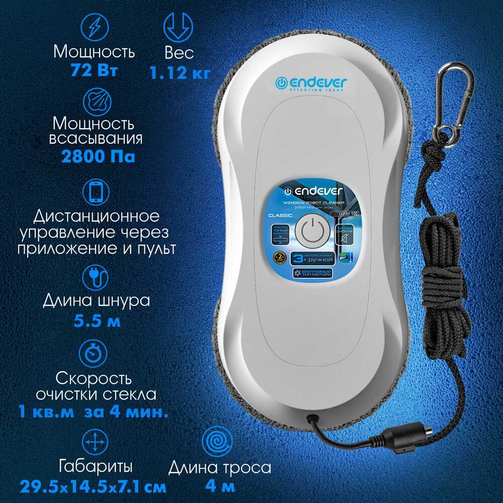 Робот мойщик окон ENDEVER SKYCLEAN-102 фотография 2