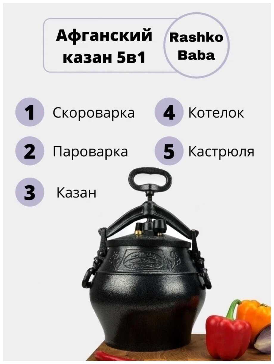 Казан Афганский Скороварка (10 литров) фотография 8