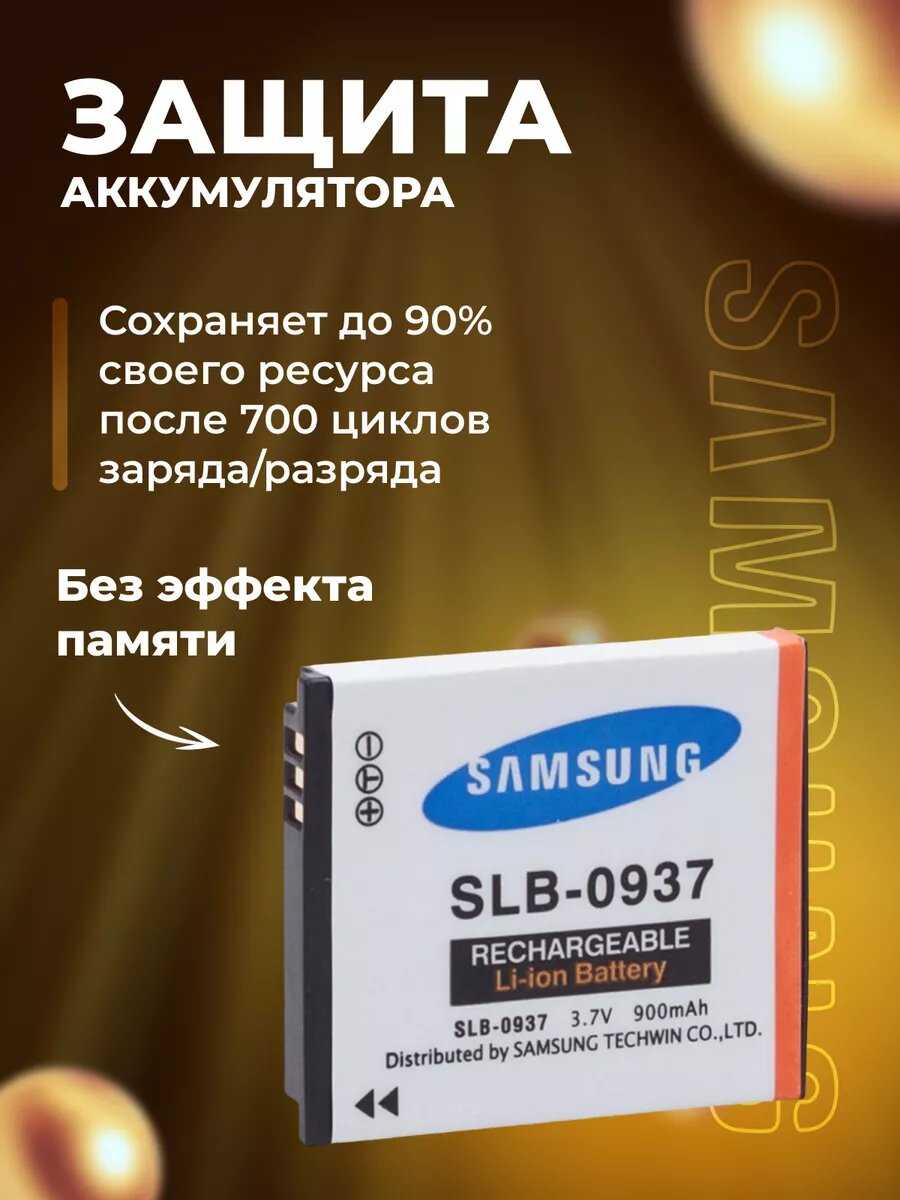 Аккумулятор Samsung SLB-0937 фотография 7