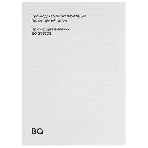 Вафельница BQ ST1002 фотография 11