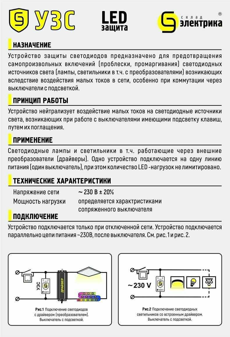 Устройство защиты светодиодных ламп и светодиодов УЗС LED 300 Вт (комплект из 4шт) фотография 2