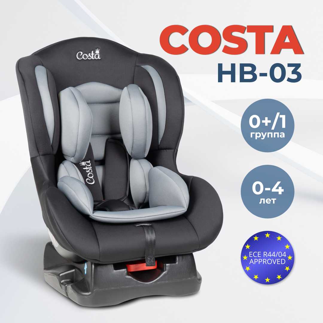 Детское автокресло Costa HB-03 (0-4 лет)