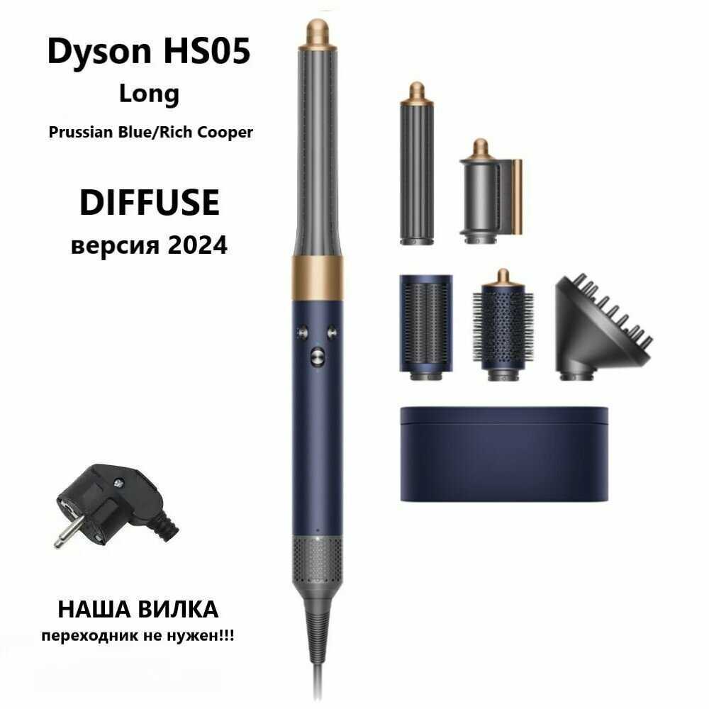 Стайлер Dyson Airwrap Complete Long Diffuse (581143-01)