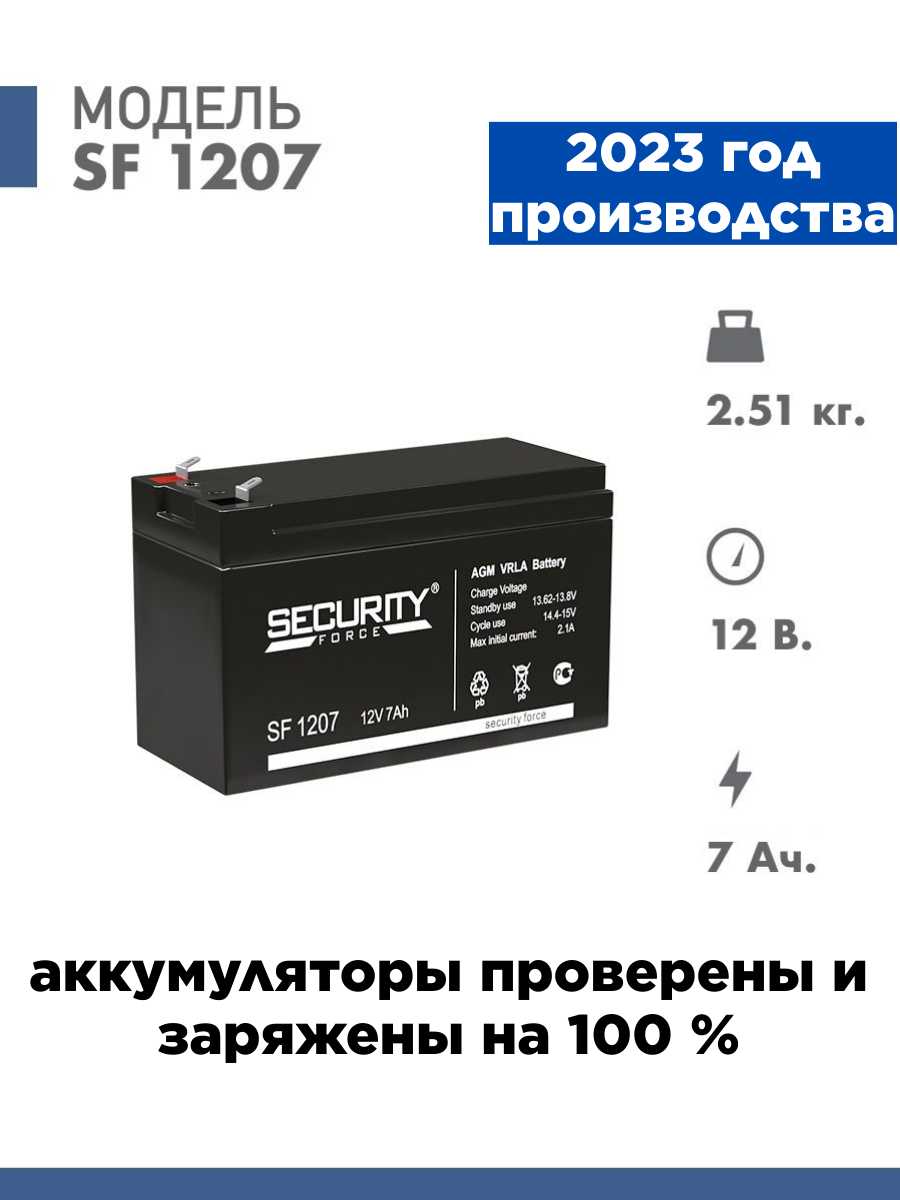 Security force аккумулятор 12в 7ач. Аккумуляторная батарея security force sf 1207. security force sf 1207 12v. sf1207 security force акб 12v - 7 а/ч &quot;security force&quot; (sf 1207). аккумулятор security force sf1207 характеристики.