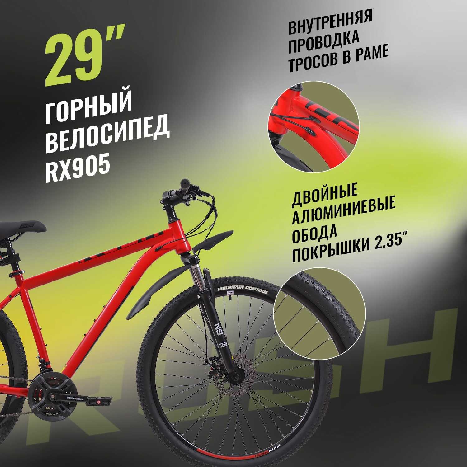 Велосипед горный SHIMANO RUSH HOUR RX 905 фотография 25