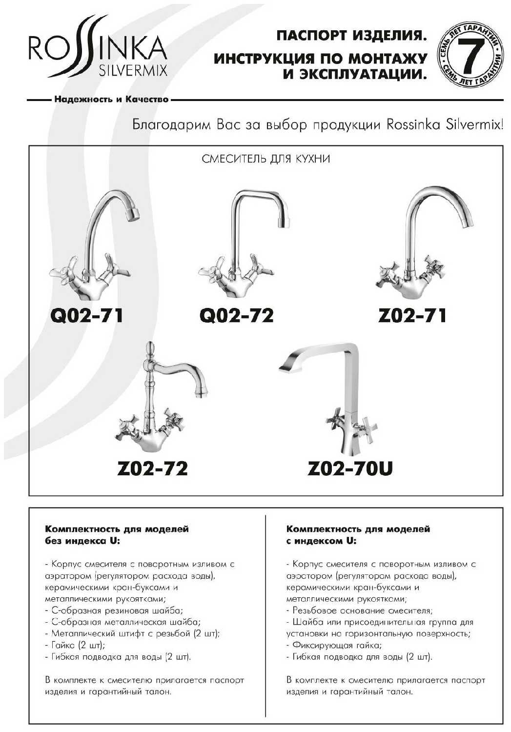Смеситель Rossinka Silvermix Z02-72 фотография 2