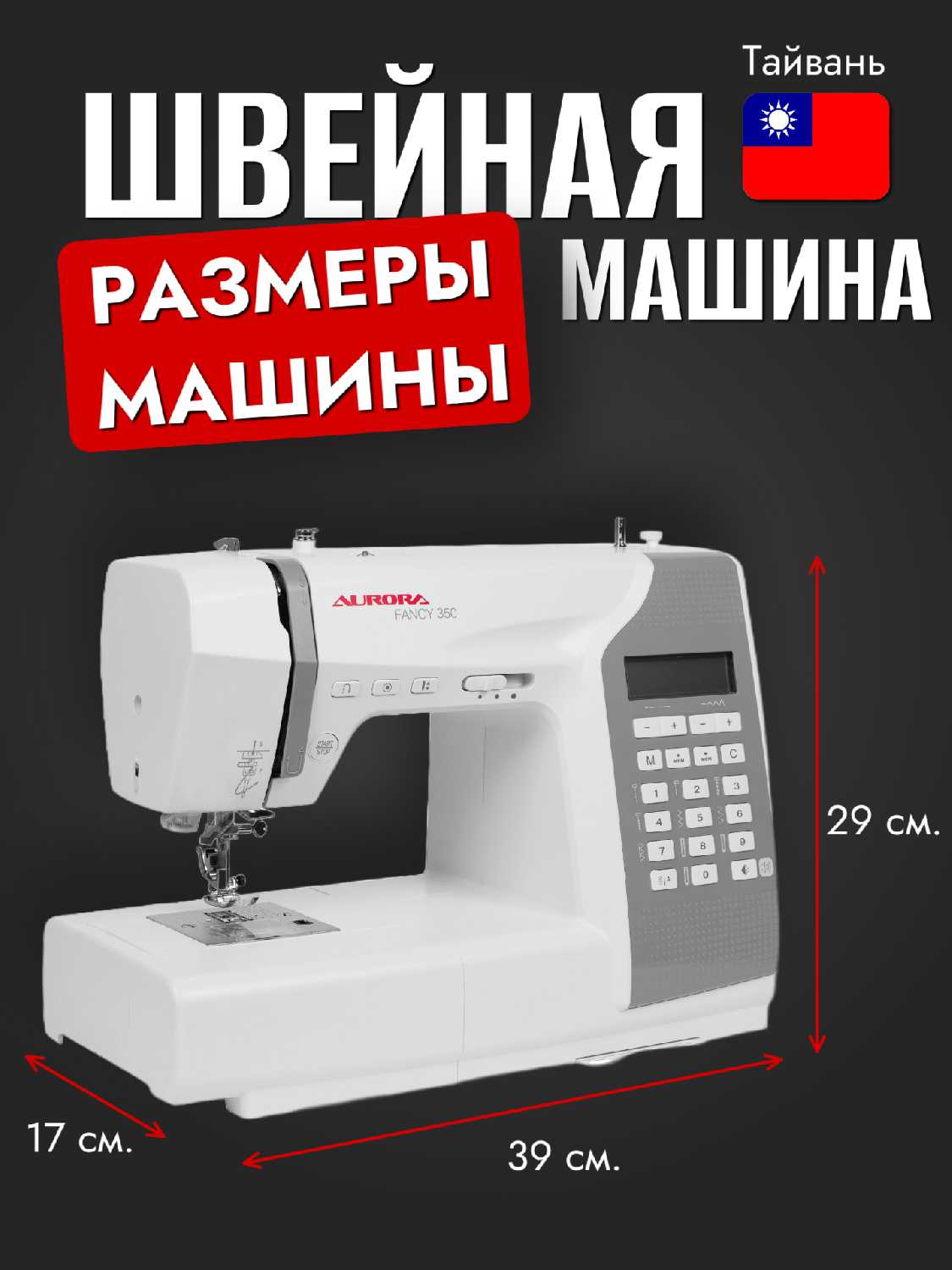 Компьютеризированная швейная машина Aurora fancy 350 фотография 3