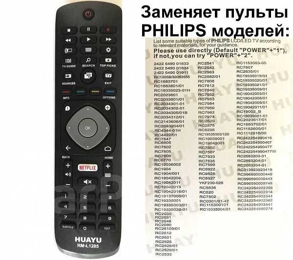 Пульт универсальный Пульт универсальный RM-L1285 для телевизоров PHILIPS фотография 2