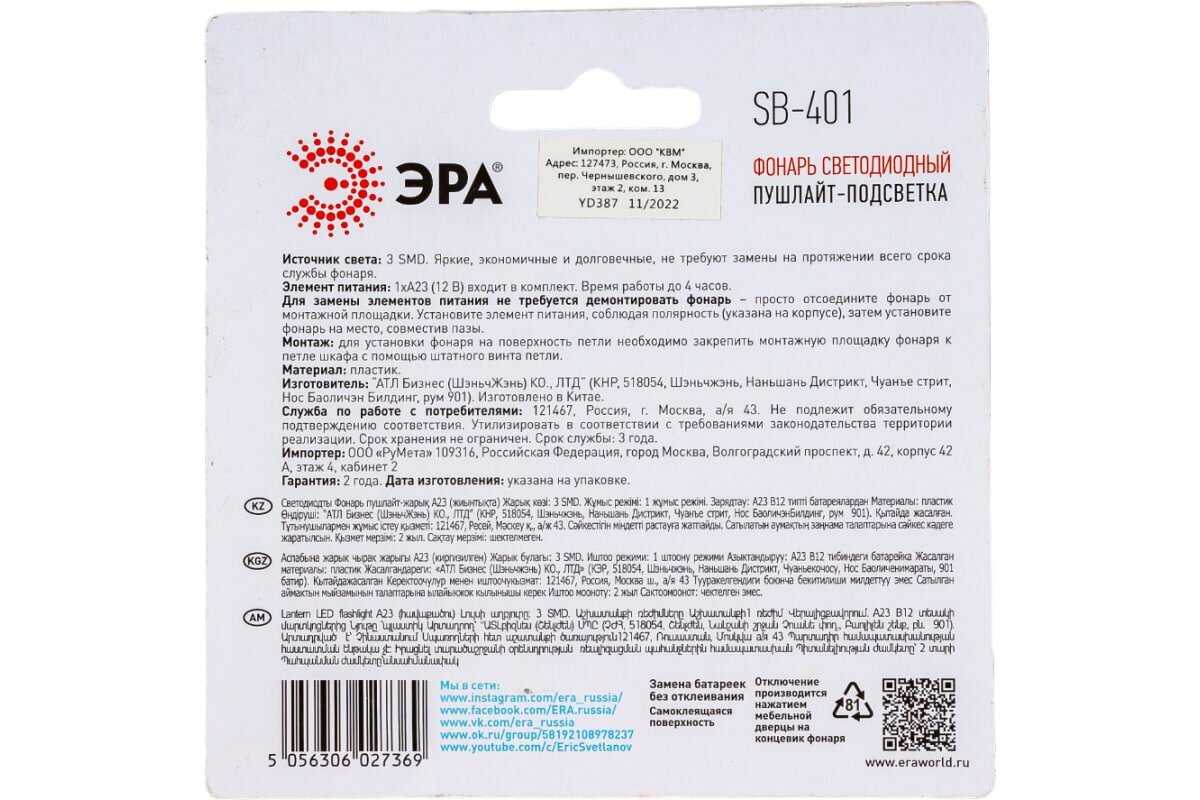 Фонарь светодиод ЭРА Пушлайт-подсветка (SB-401) фотография 5