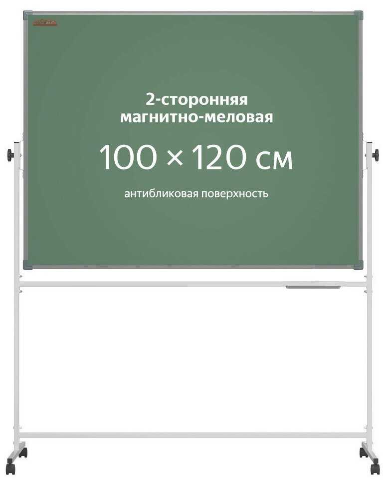 Доска поворотная 100x120 см, магнитно-меловая антибликовая, стальная рамка (BoardSYS EcoLite)