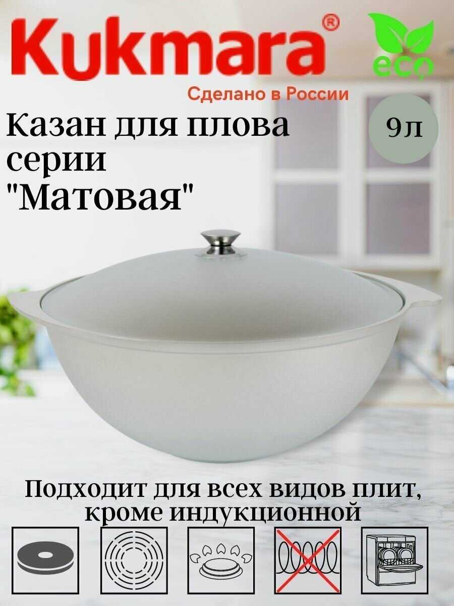 Казан Kukmara к90 фотография 1