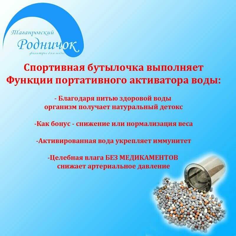 Фильтр активатор для воды. Спортивная Бутылка - щелочная вода PH антиоксидант и иммуностимулятор фотография 4