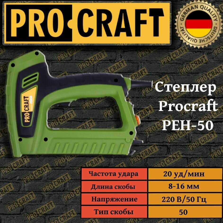Степлер электрический Procraft PEH-50 фотография 9