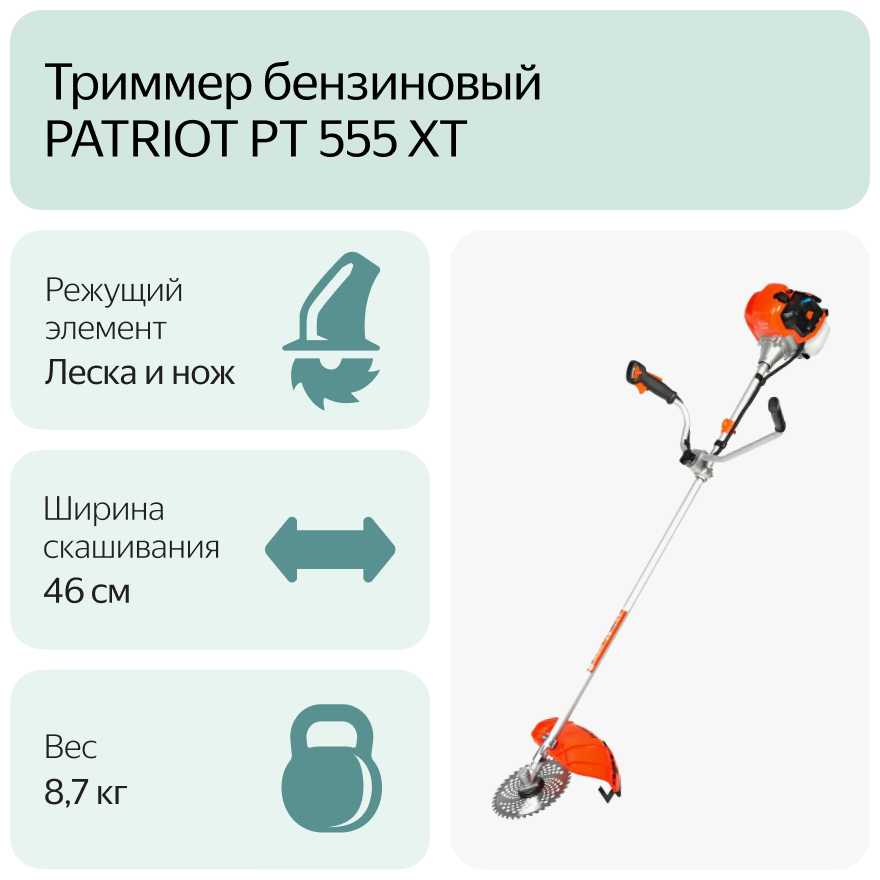 Триммер бензиновый PATRIOT PT 555 XT фотография 17