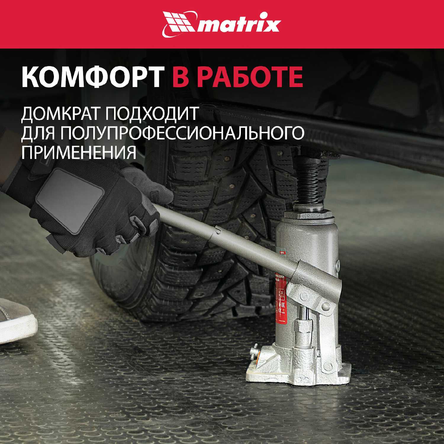 Домкрат бутылочный гидравлический Matrix Домкрат бутылочный гидравлический для мототехники (50776) фотография 3