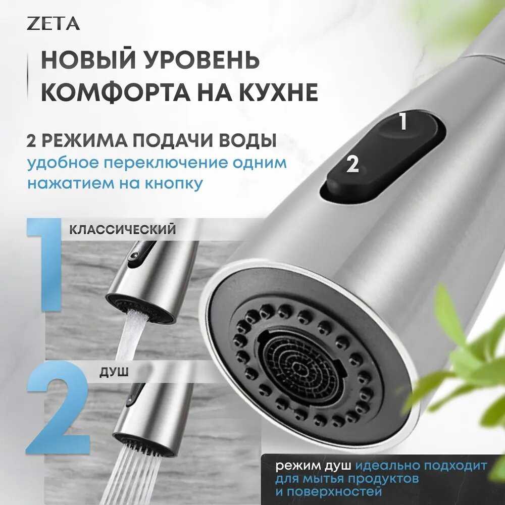 Смеситель для кухни ZETA Смеситель с выдвижным гибким изливом (V310) фотография 3