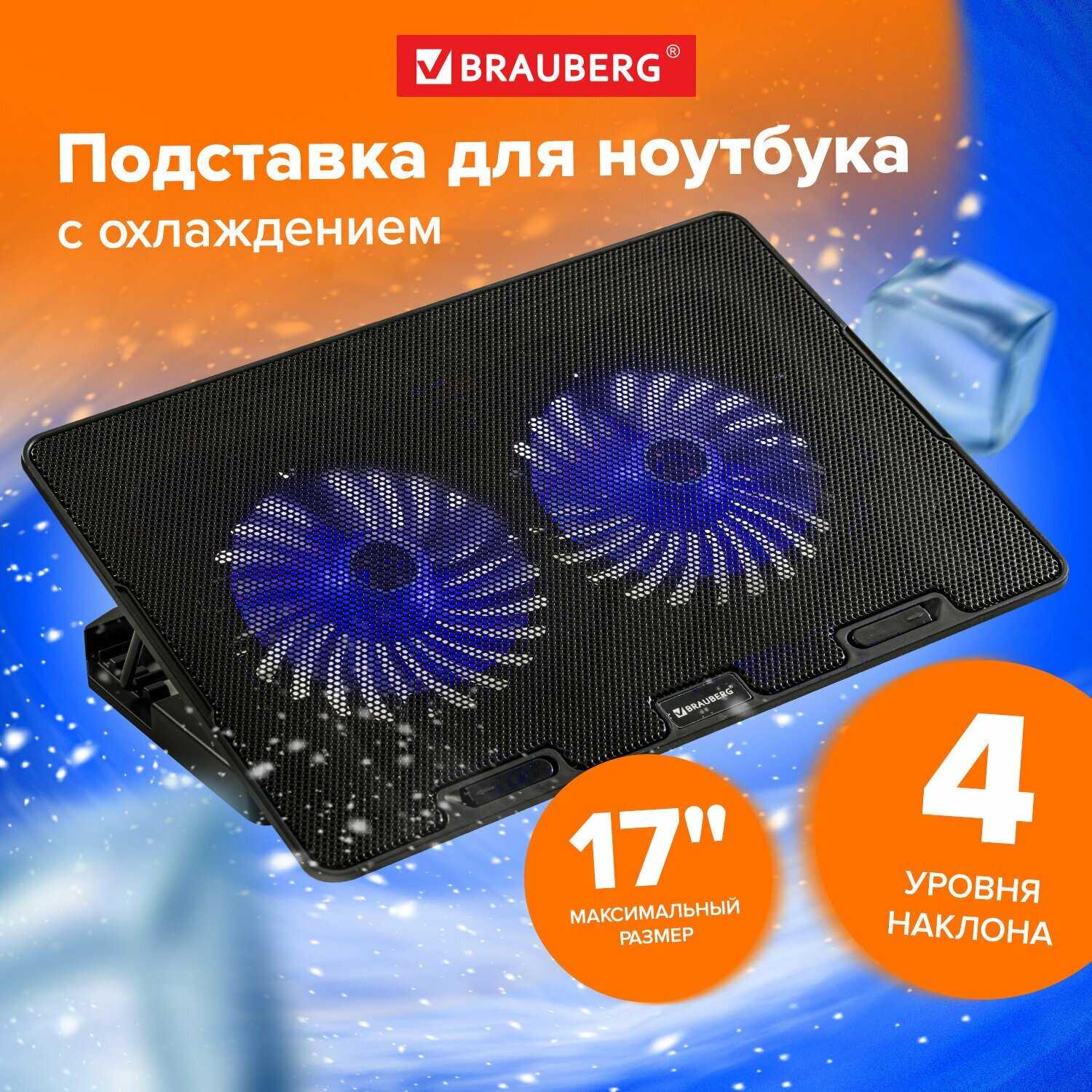 Подставка для ноутбука BRAUBERG Подставка для ноутбука с охлаждением (513617) фотография 4