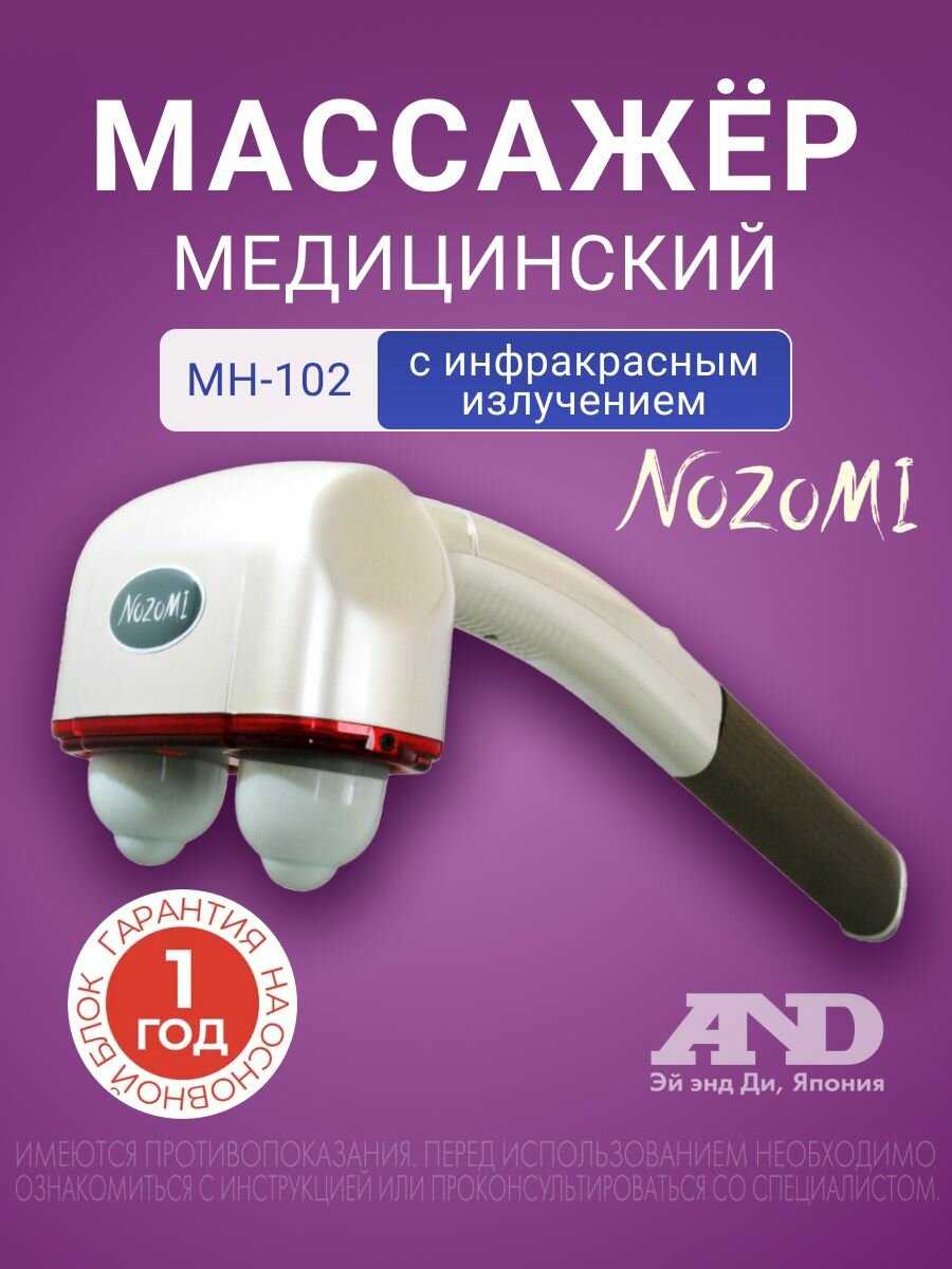 Массажер медицинский Nozomi MH-102 фотография 30