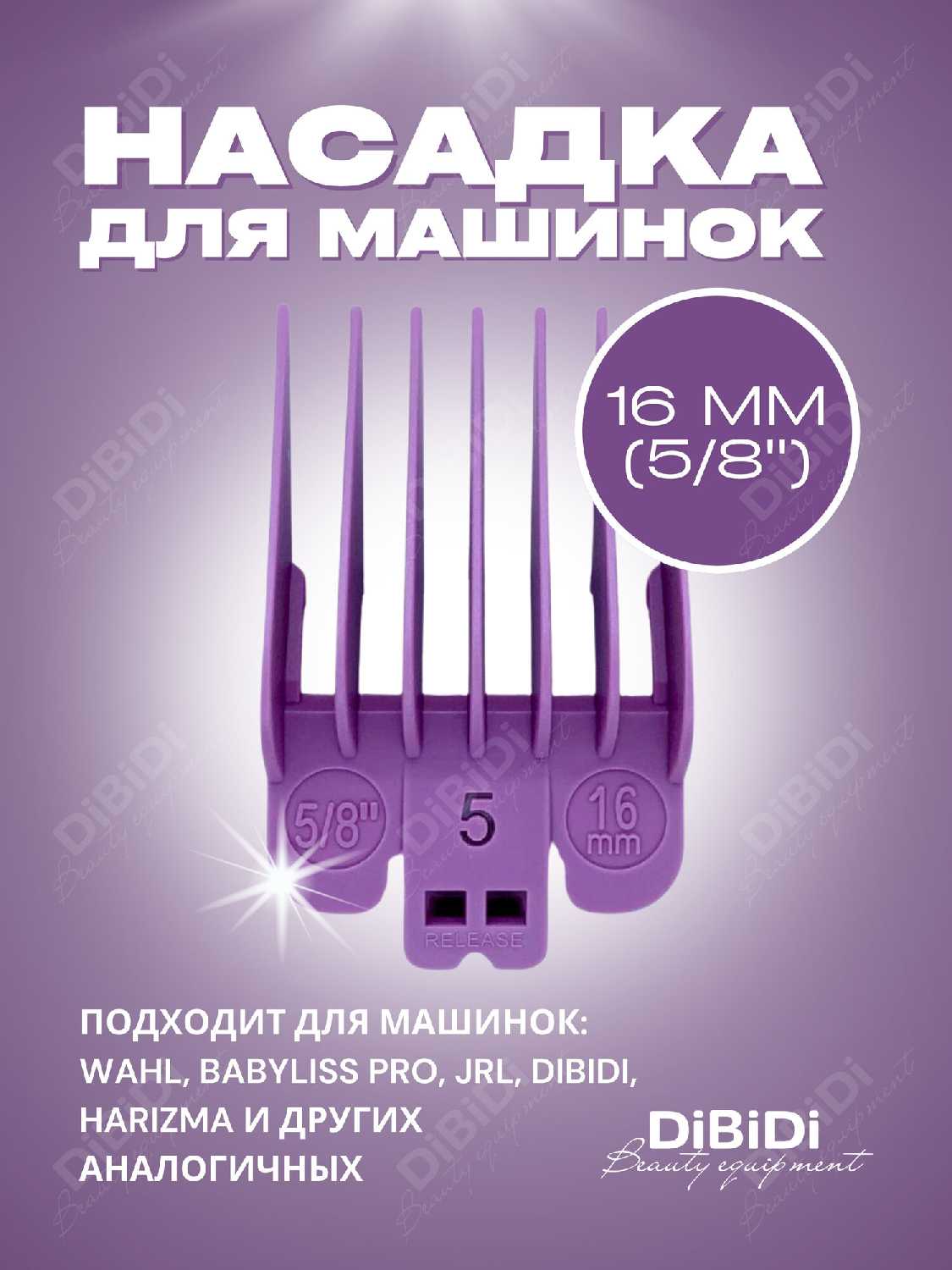 Насадка DiBiDi Насадка пластиковая 19 мм (DiBiDi) фотография 15