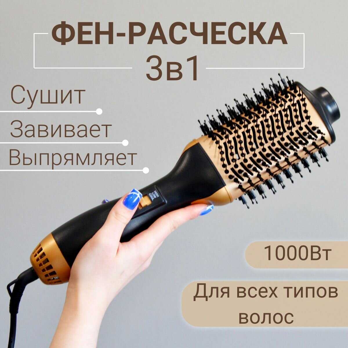 Фен-щетка для волос 3 в 1