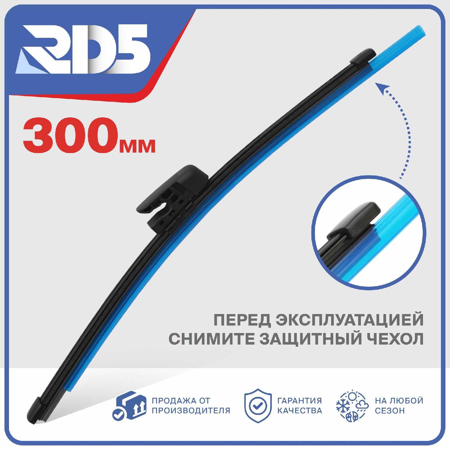 Щетка стеклоочистителя RD5 Щетка стеклоочистителя задняя (RX325F9) фотография 21