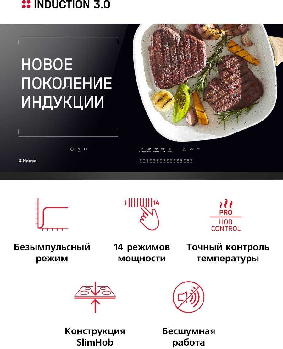 Индукционная варочная поверхность Hansa Induction 3.0 (BHI67116) фотография 4