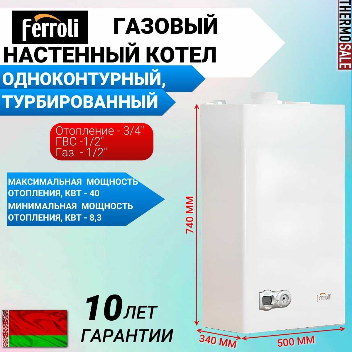 Котел газовый Ferroli Vitabel HF 40 (GCBYAK6A) фотография 5