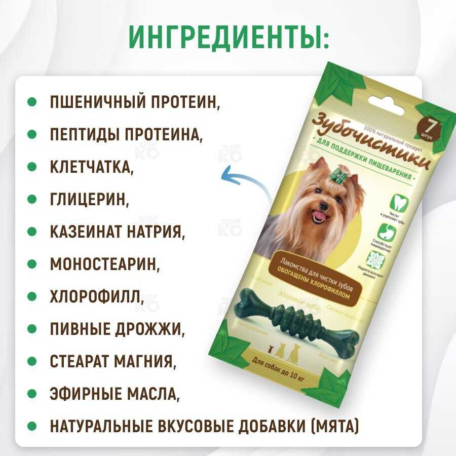 Лакомство для собак Зубочистики Мятные с хлорофиллом для малых пород фотография 4